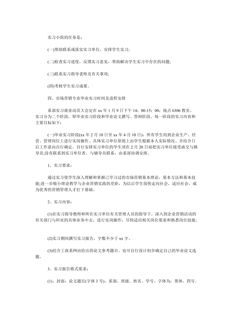 2019销售实习计划安排_第2页