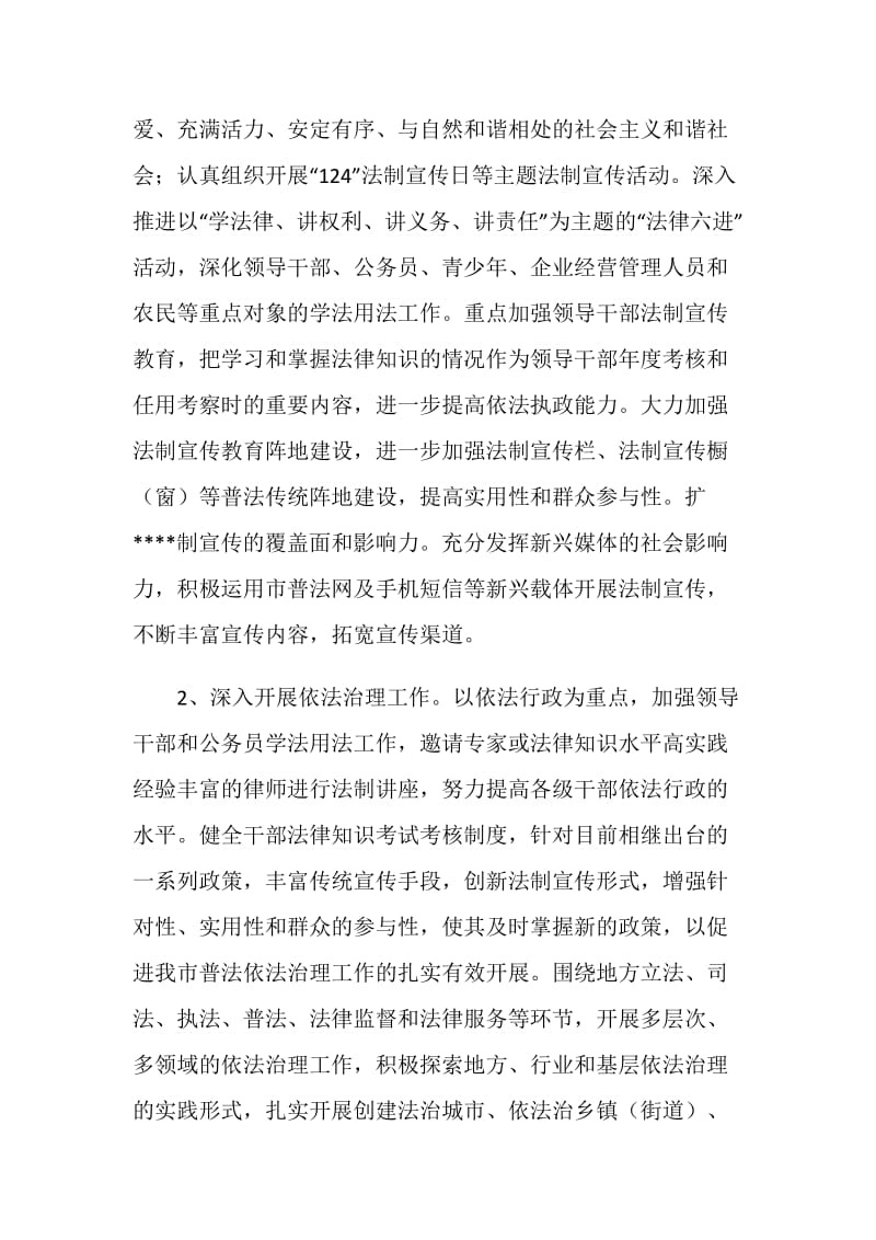 市委机关司法行政工作计划范文.doc_第2页