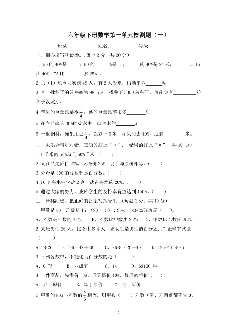 西师版小学六年级下册数学单元检测试题全册.doc_第2页