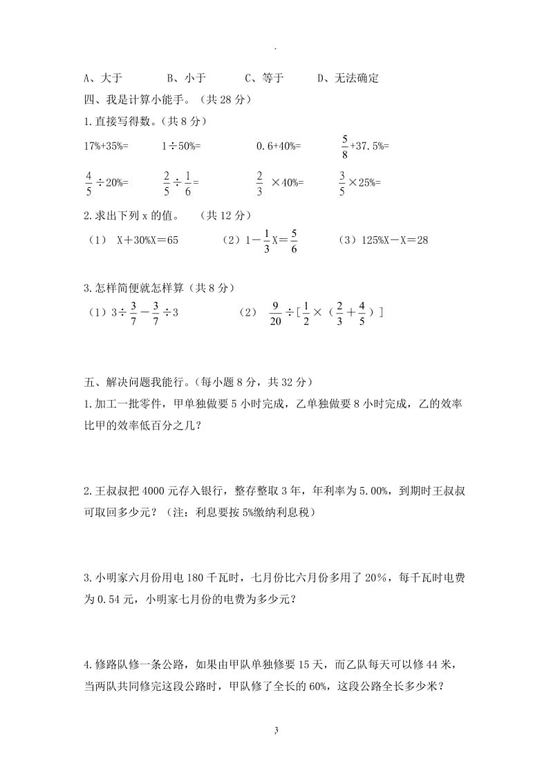 西师版小学六年级下册数学单元检测试题全册.doc_第3页