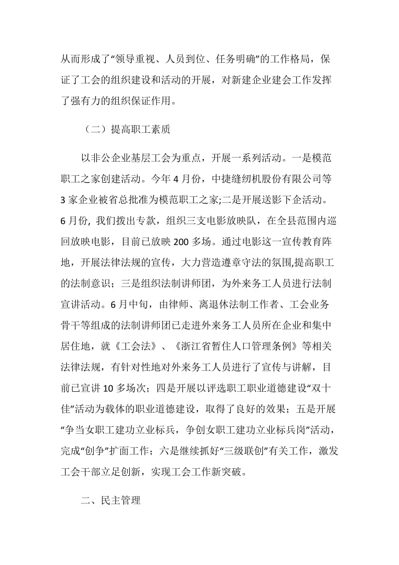 工会组织民管工作汇报材料（县）.doc_第2页