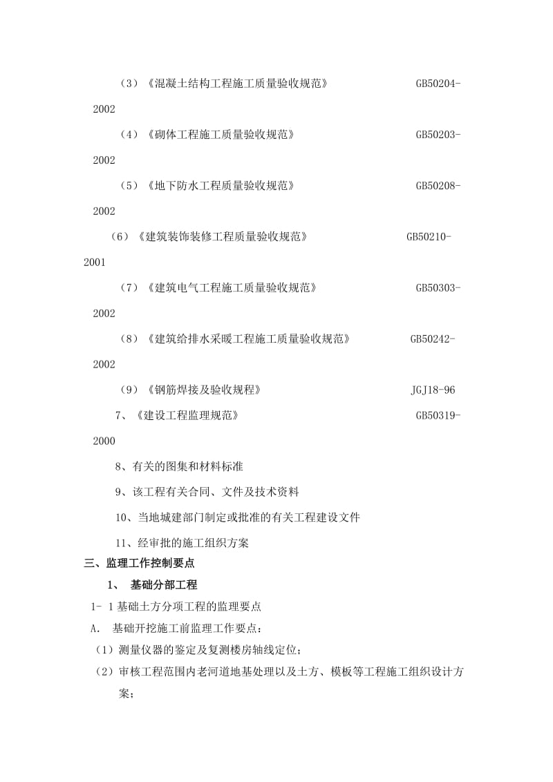 地下室人防工程监理细则vb1.doc_第2页