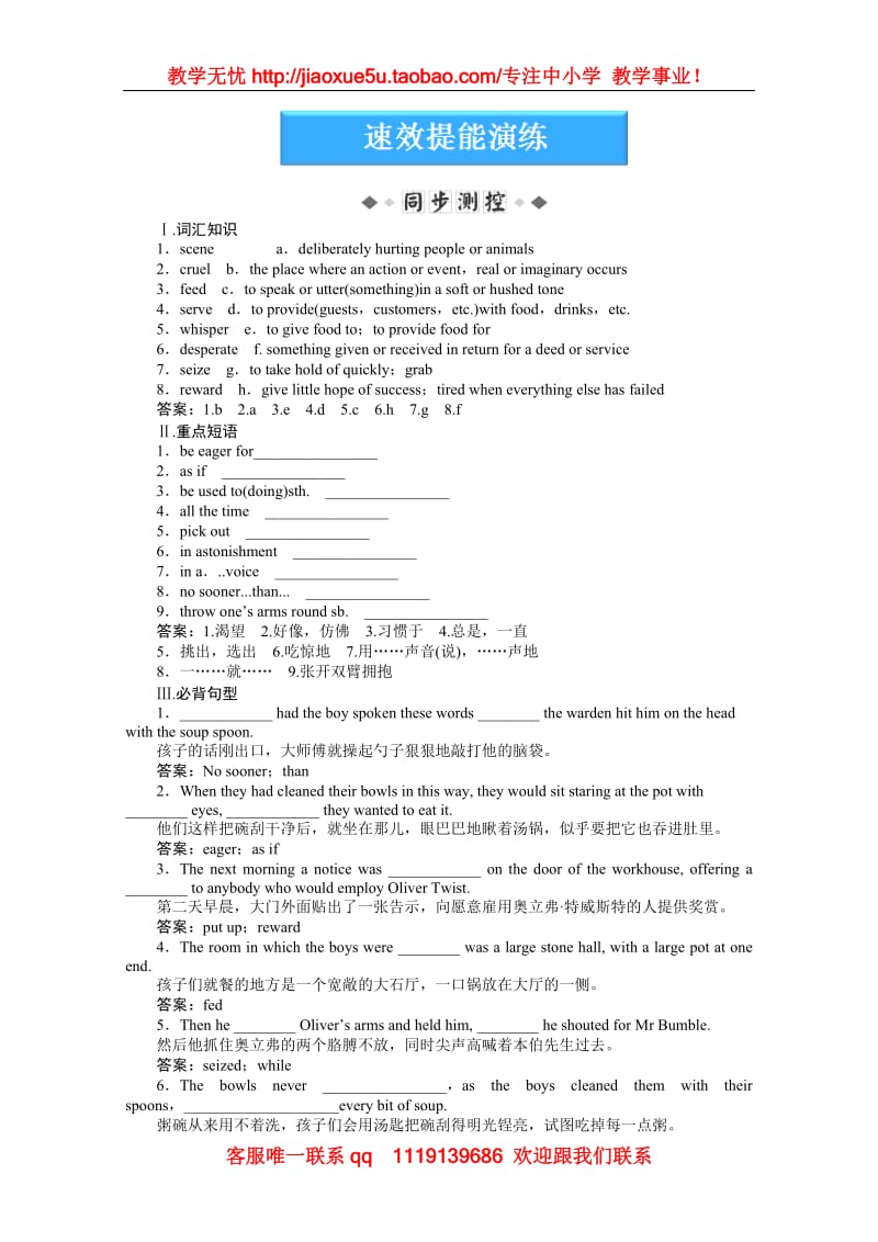 高考英语外研版选修7《Module 3 Literature》SectionⅡ速效提能演练_第1页