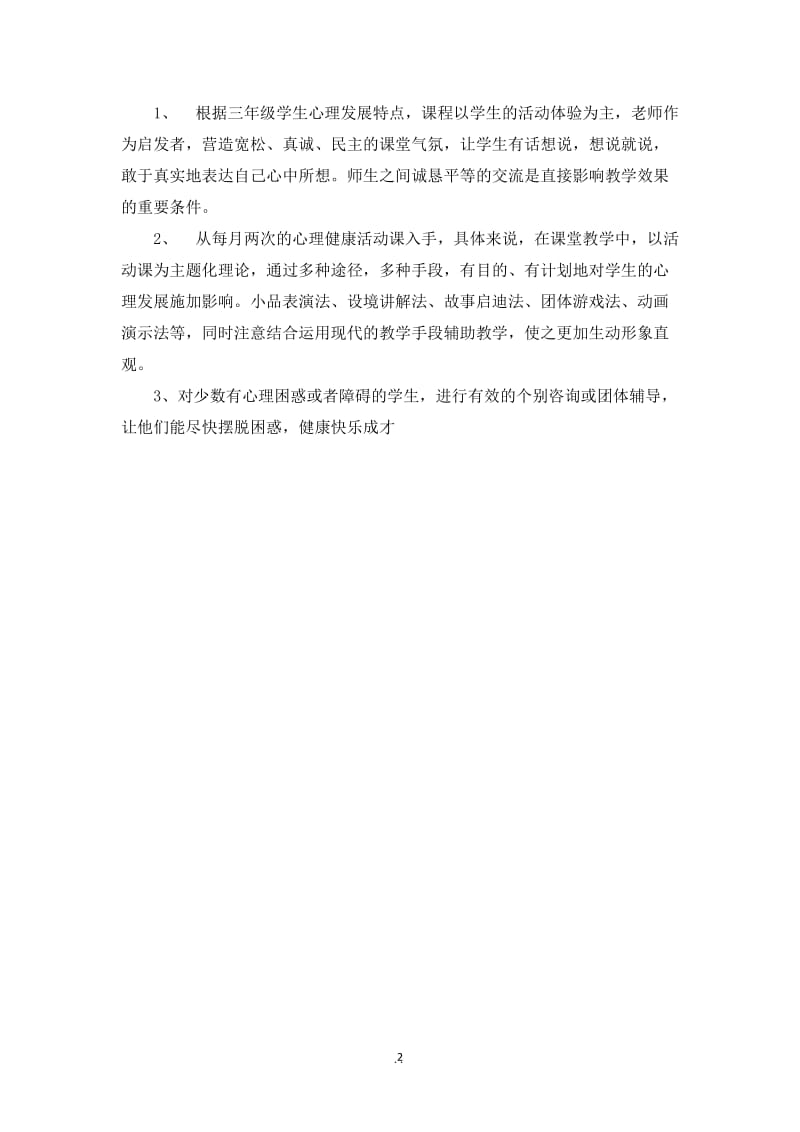 苏教版心理健康三年级上册全册教案.docx_第2页