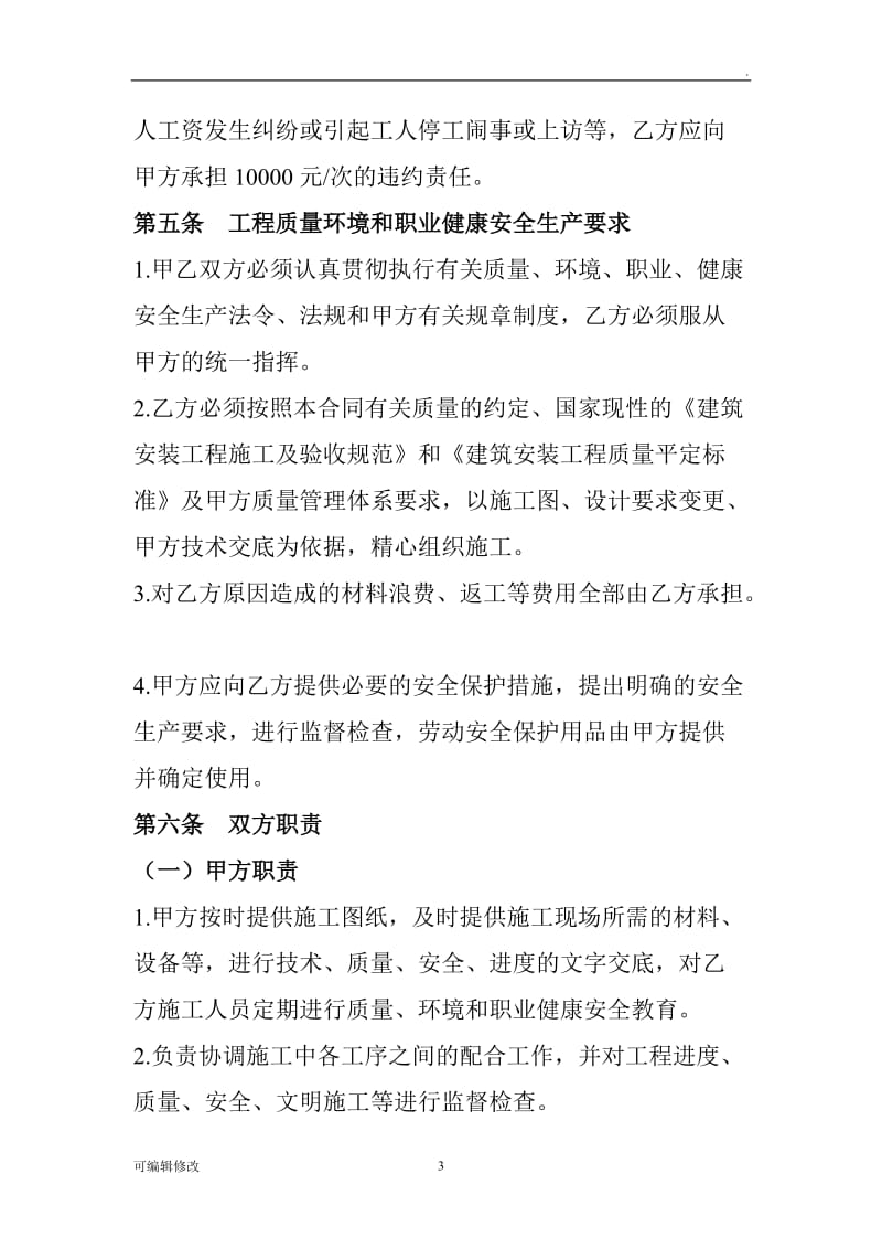 电工劳务分包合同.doc_第3页