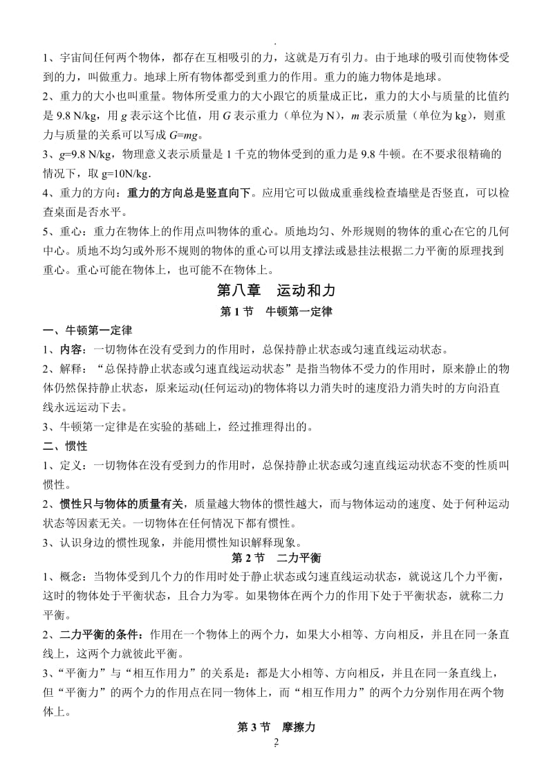 八年级物理下册堂笔记.doc_第2页