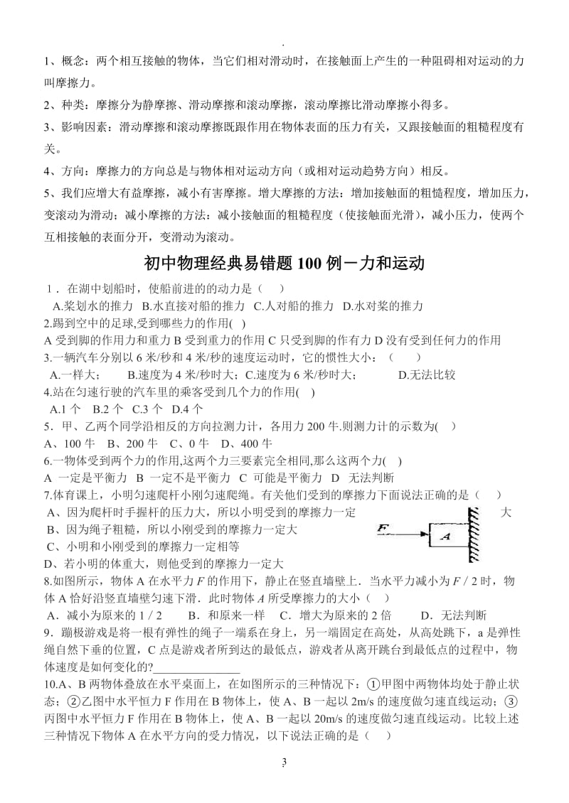 八年级物理下册堂笔记.doc_第3页