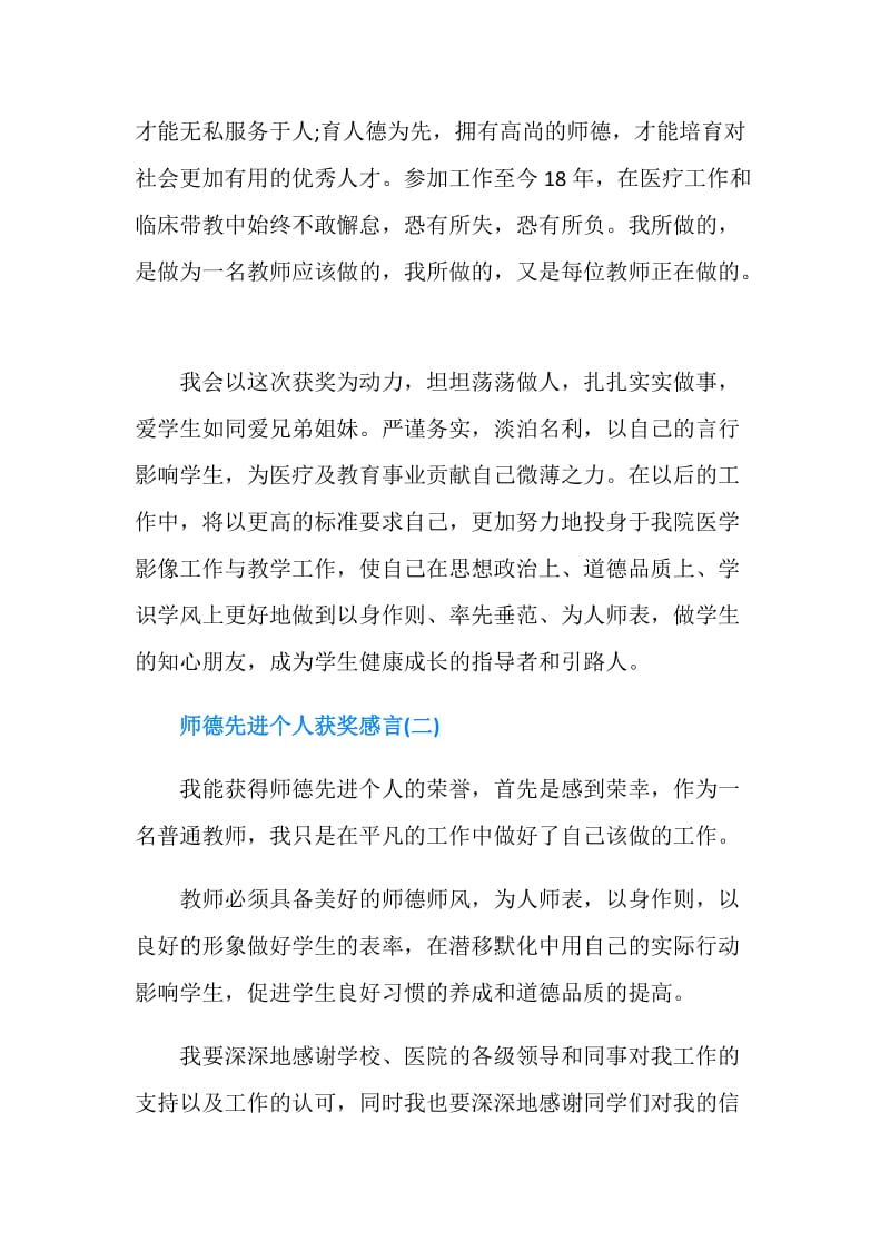 师德感言3篇.doc_第2页