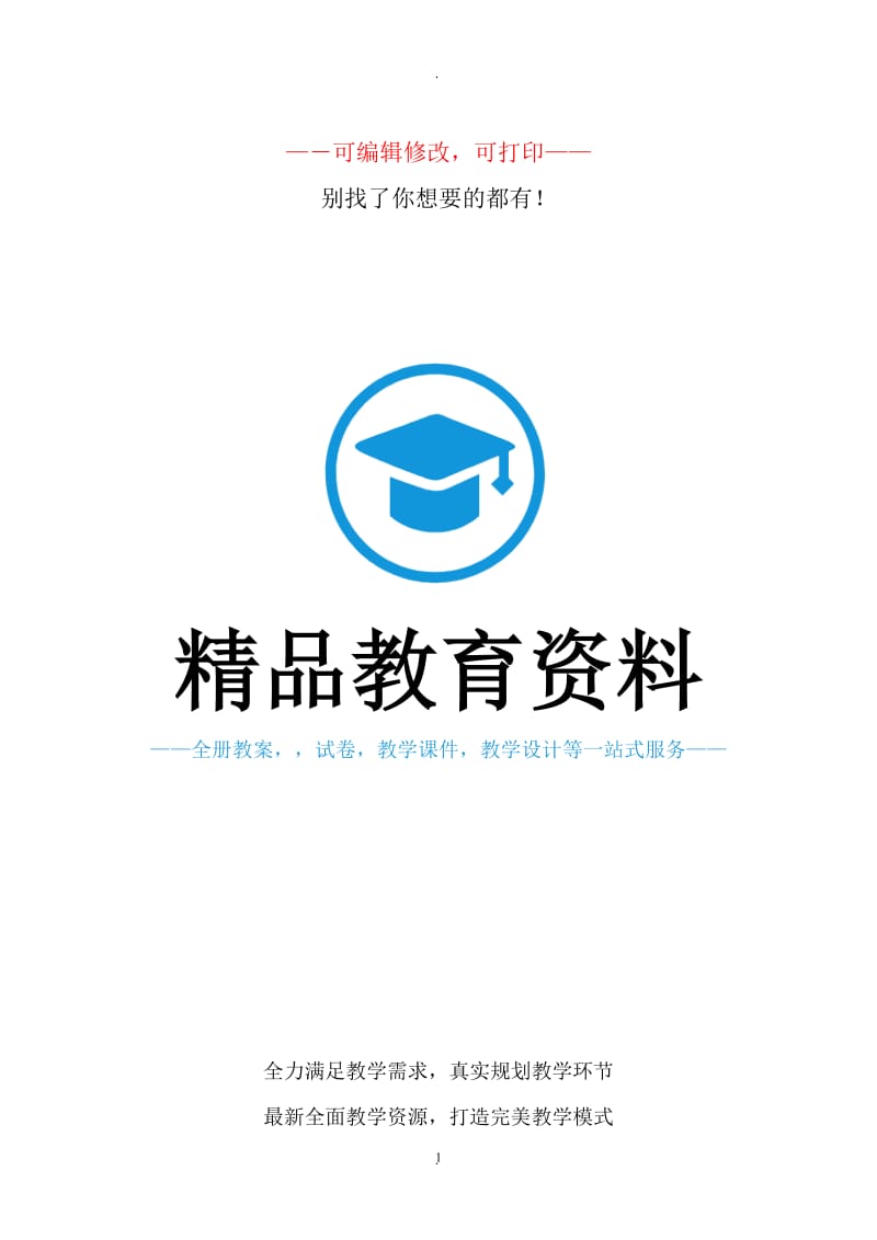 人教版六年级数学下册总复习计划.doc_第1页