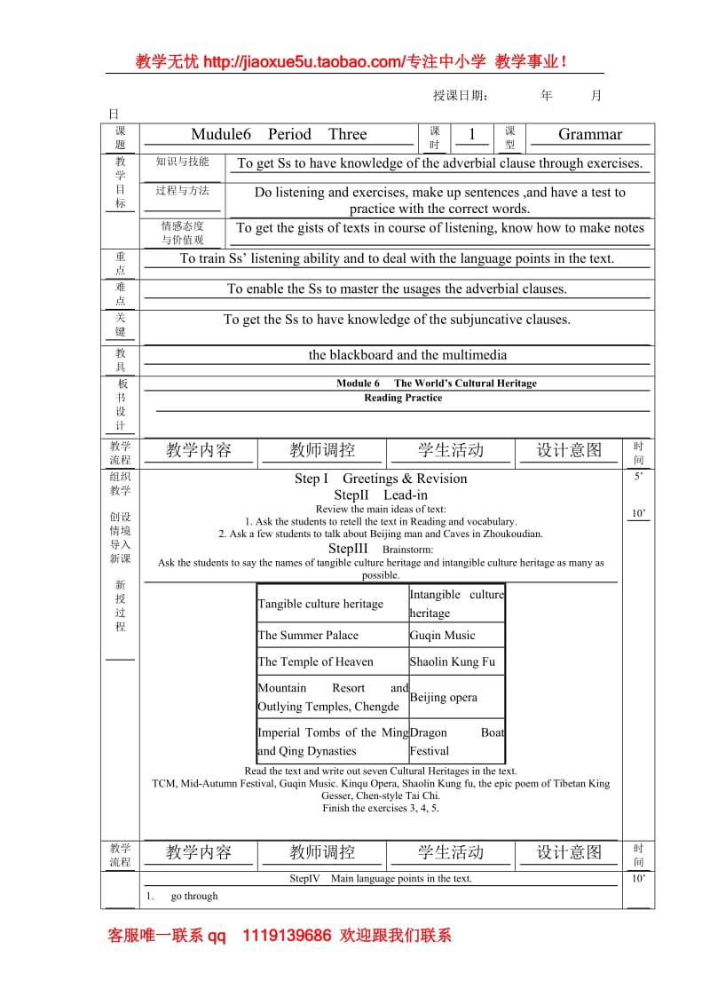 Module 6《The World's Cultural Heritage》Grammar教案1（外研版选修7）_第1页