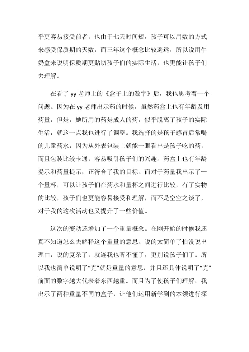 幼儿园新教师培训总结范文.doc_第2页