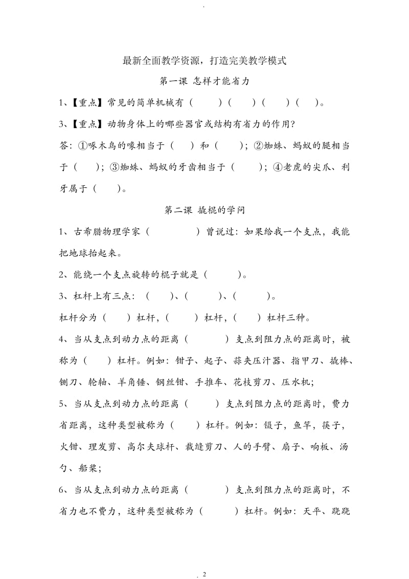 冀教版五年级科学下册测试题.doc_第2页