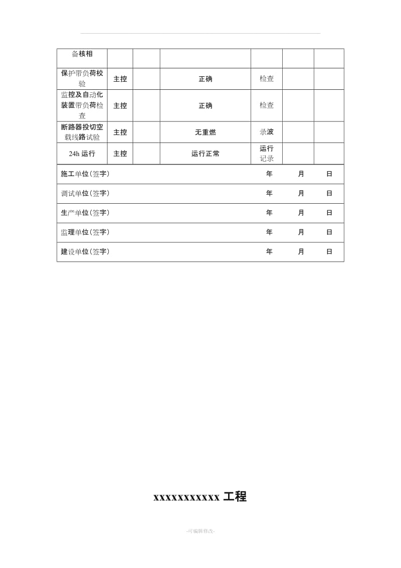 电气分系统验收签证.doc_第3页