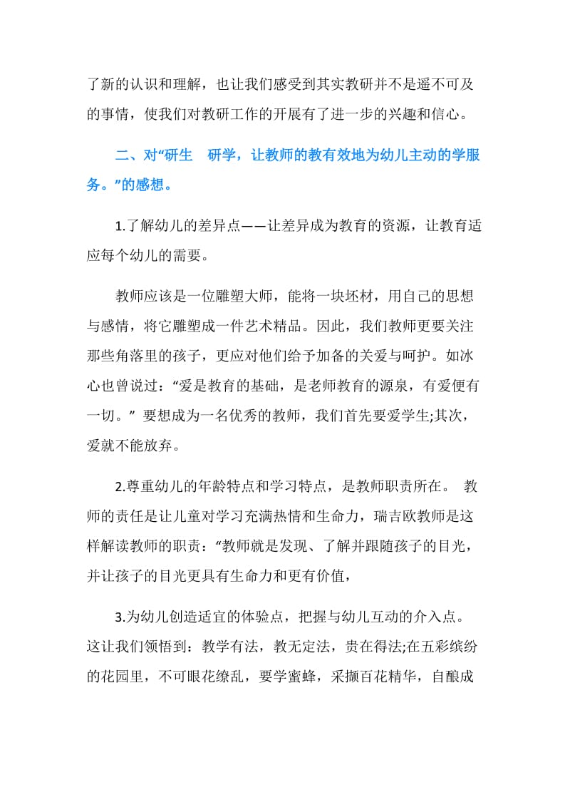 幼儿教师寒假培训学习心得.doc_第2页