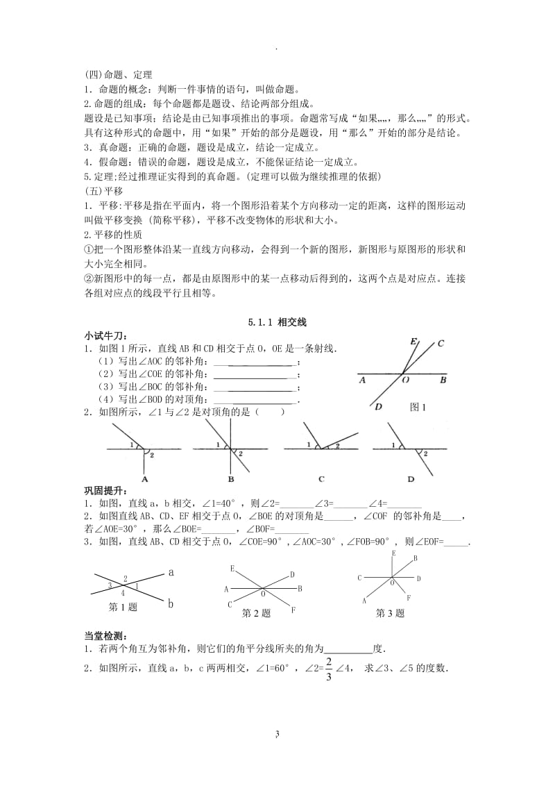 新人教版七年级下册数学时作业.doc_第3页