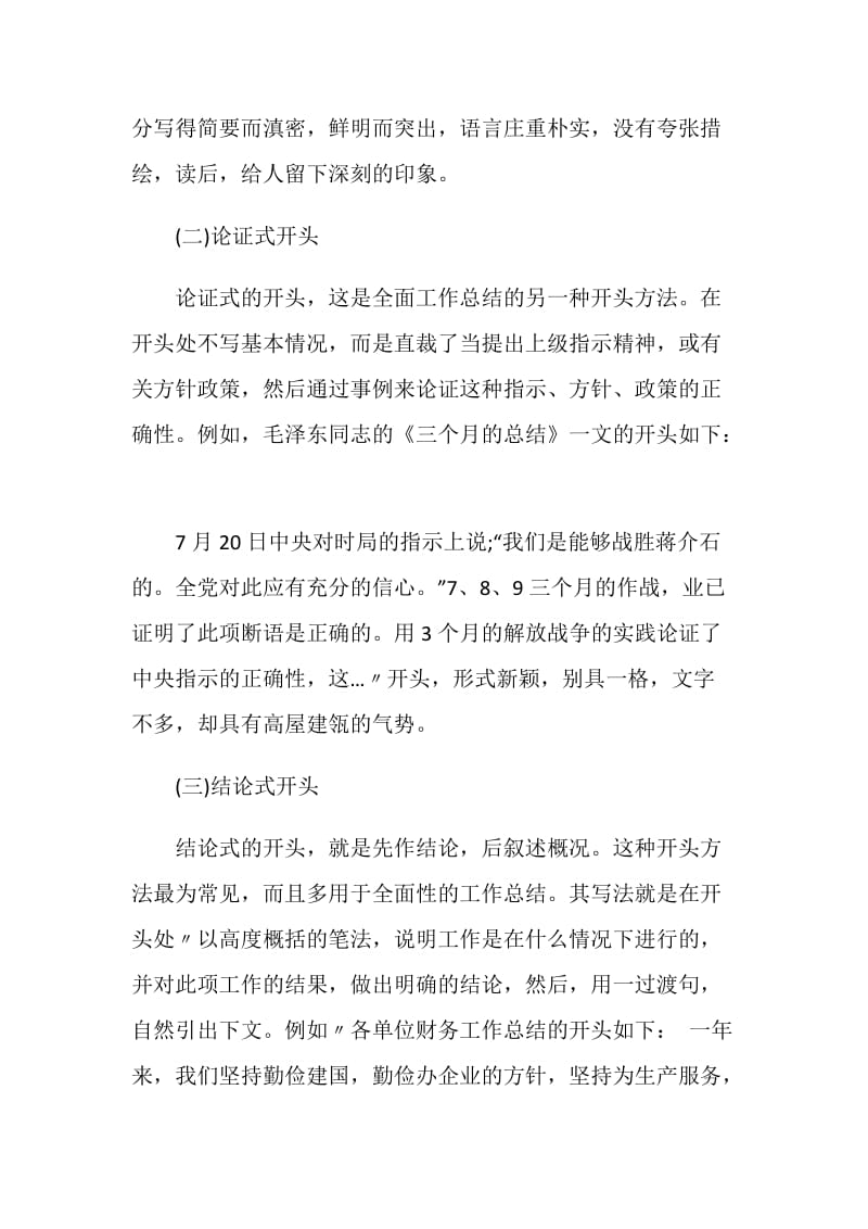 工作总结开头语例文.doc_第2页