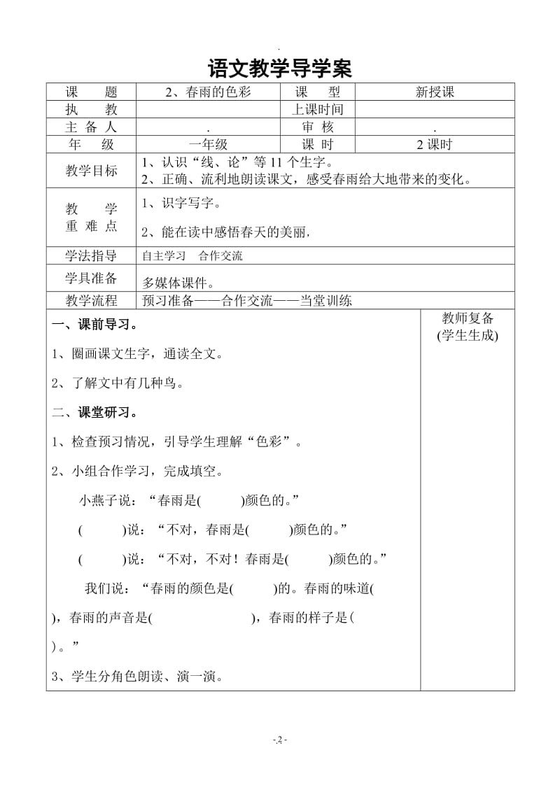 人教版小学一年级语文下册导学案全册表格式.doc_第3页