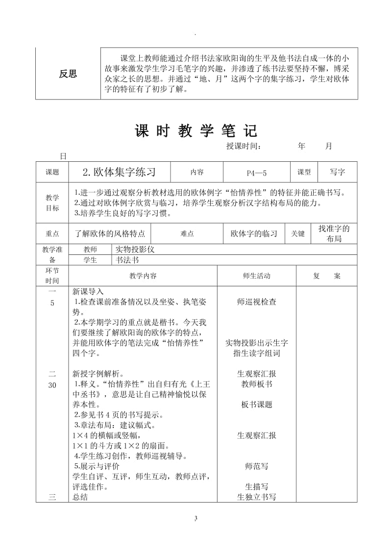 华文出版社六年级下册书法教案.doc_第3页