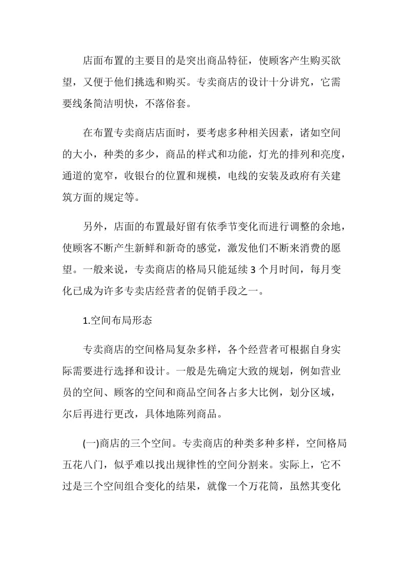 展示设计专业大学毕业大学生实习报告范文.doc_第2页