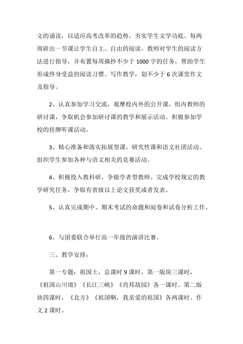 常州市武进区礼嘉中学高一语文组05—06学年度第二学期计划.doc_第2页