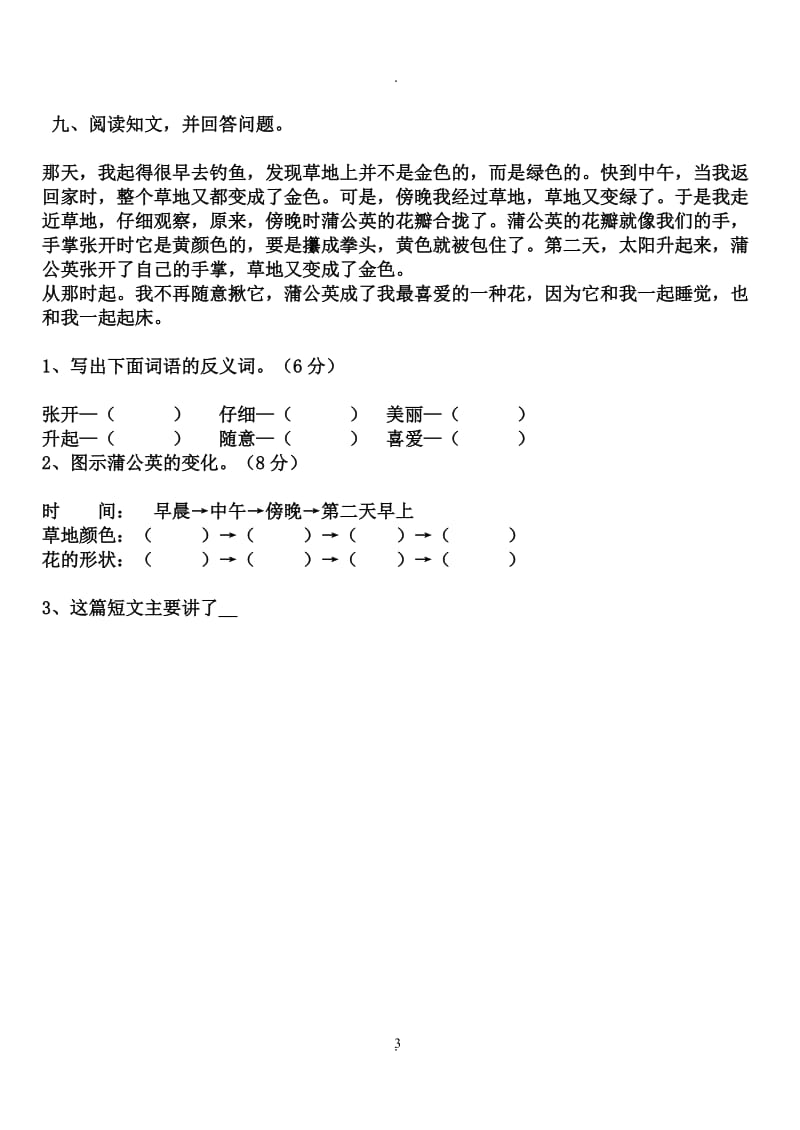 人教版小学三年级语文上册练习题.doc_第3页