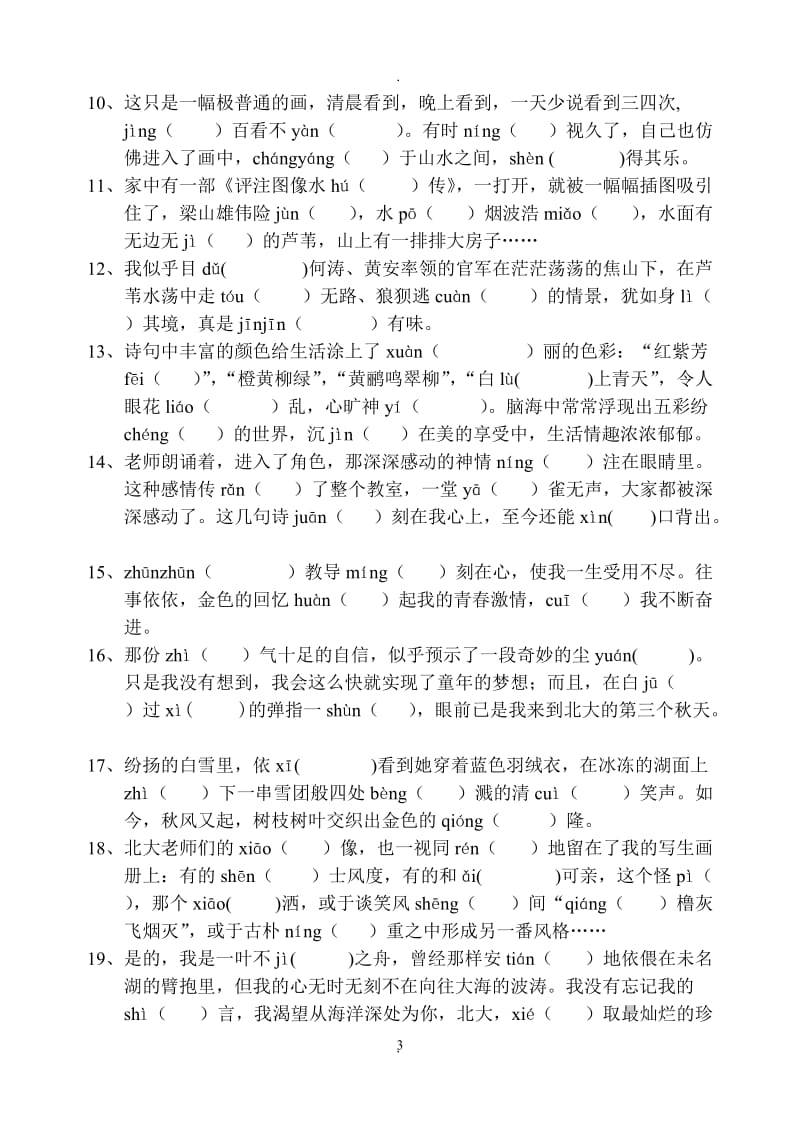 苏教版七年级上语文字词专题训练.doc_第3页