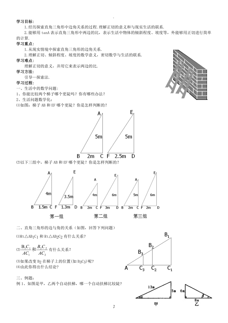 北师大版九年级数学下册全套教案.doc_第2页