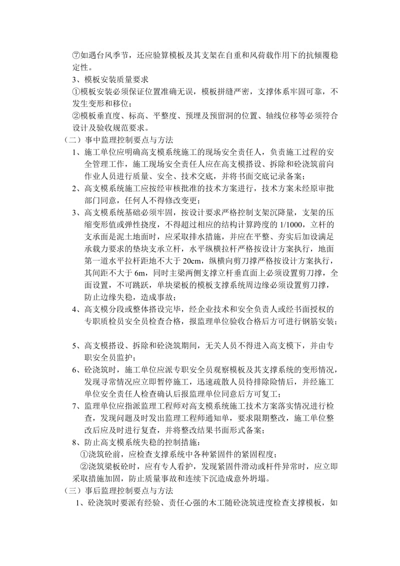 东来商务港高支模工程监理实施细则.doc_第3页