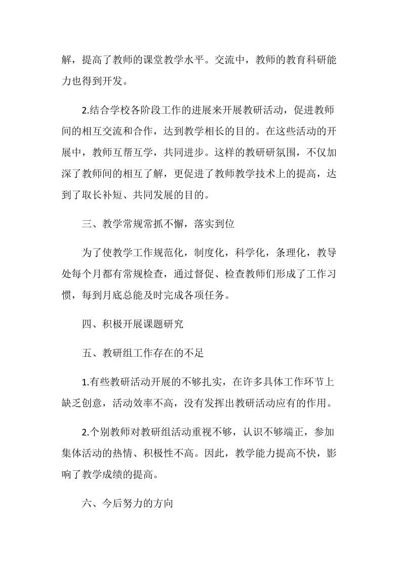 年度第一学期初中语文教研组工作总结.doc_第2页