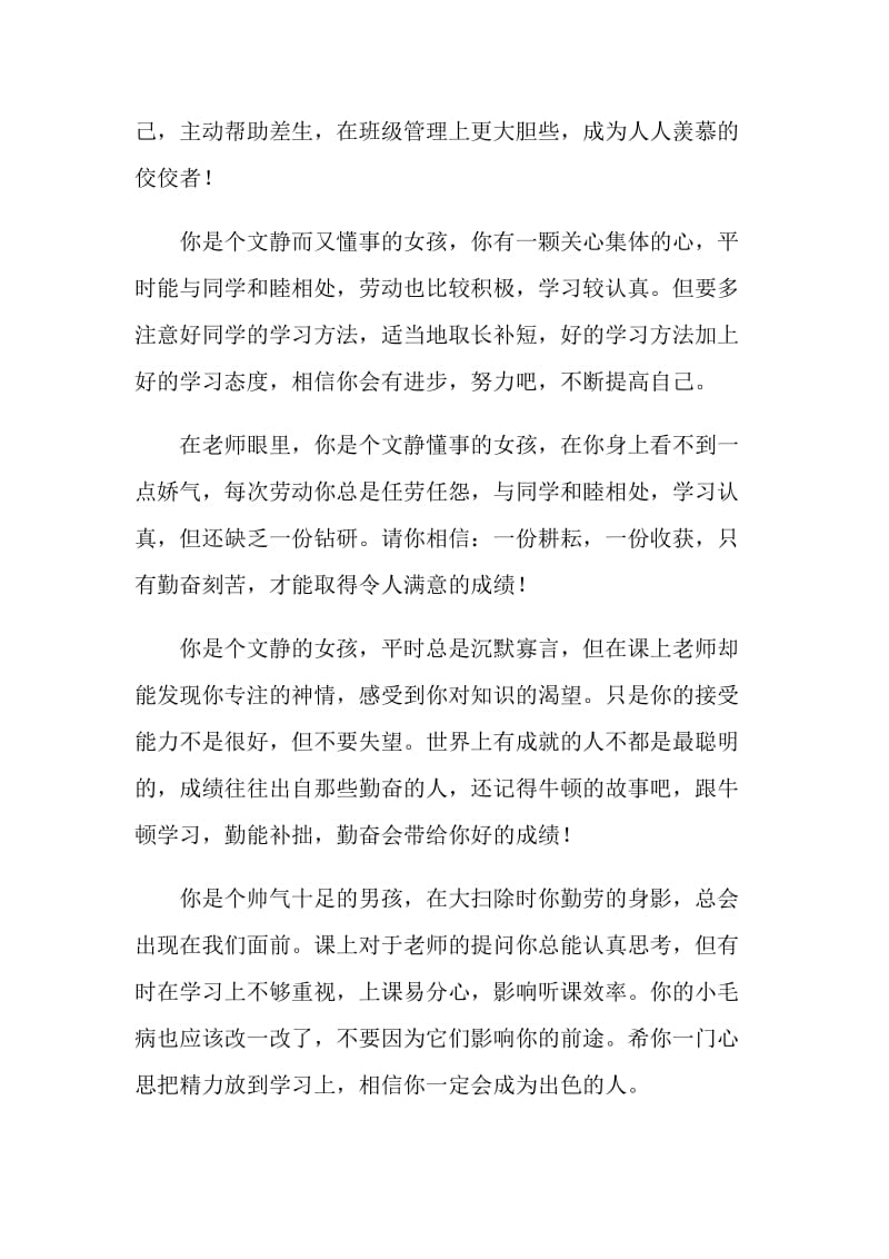 小学四年级教师评语.doc_第2页