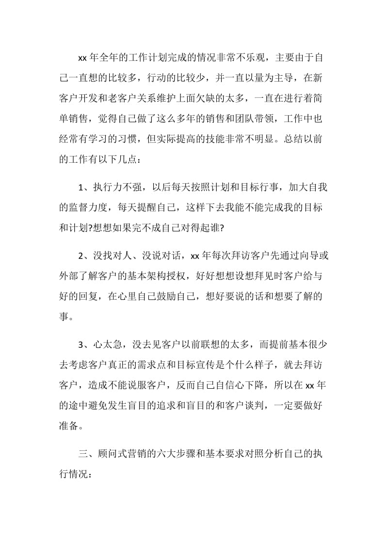 年度广告业务员工作总结报告.doc_第2页