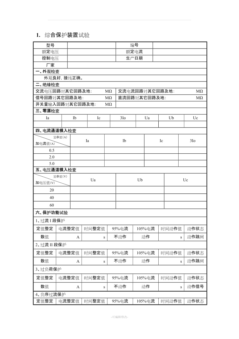 电气试验报告(变压器)标准版样本.doc_第2页