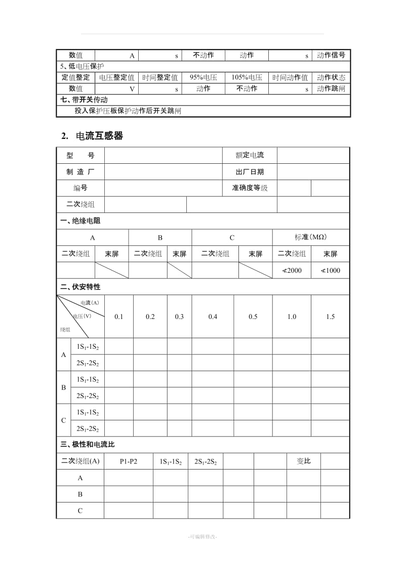 电气试验报告(变压器)标准版样本.doc_第3页