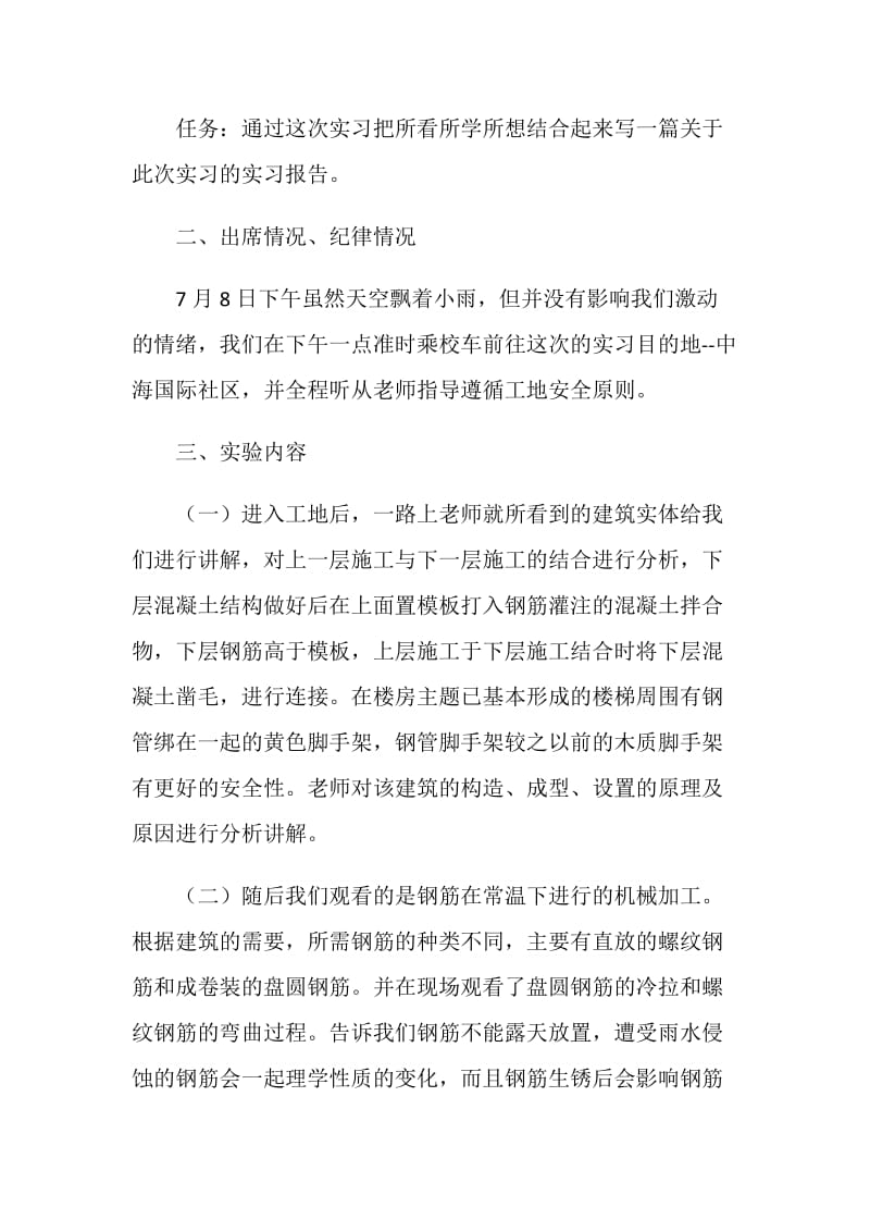 工地实习报告1000字.doc_第2页