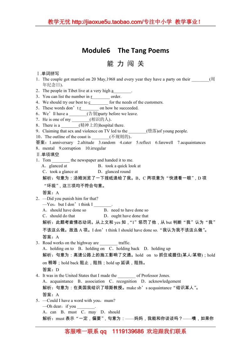 高考英语复习冲刺训练：外研版选修8 Module6《The Tang Poems》（附解析）_第1页