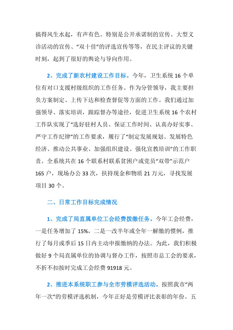 年终考核自评自查报告.doc_第2页