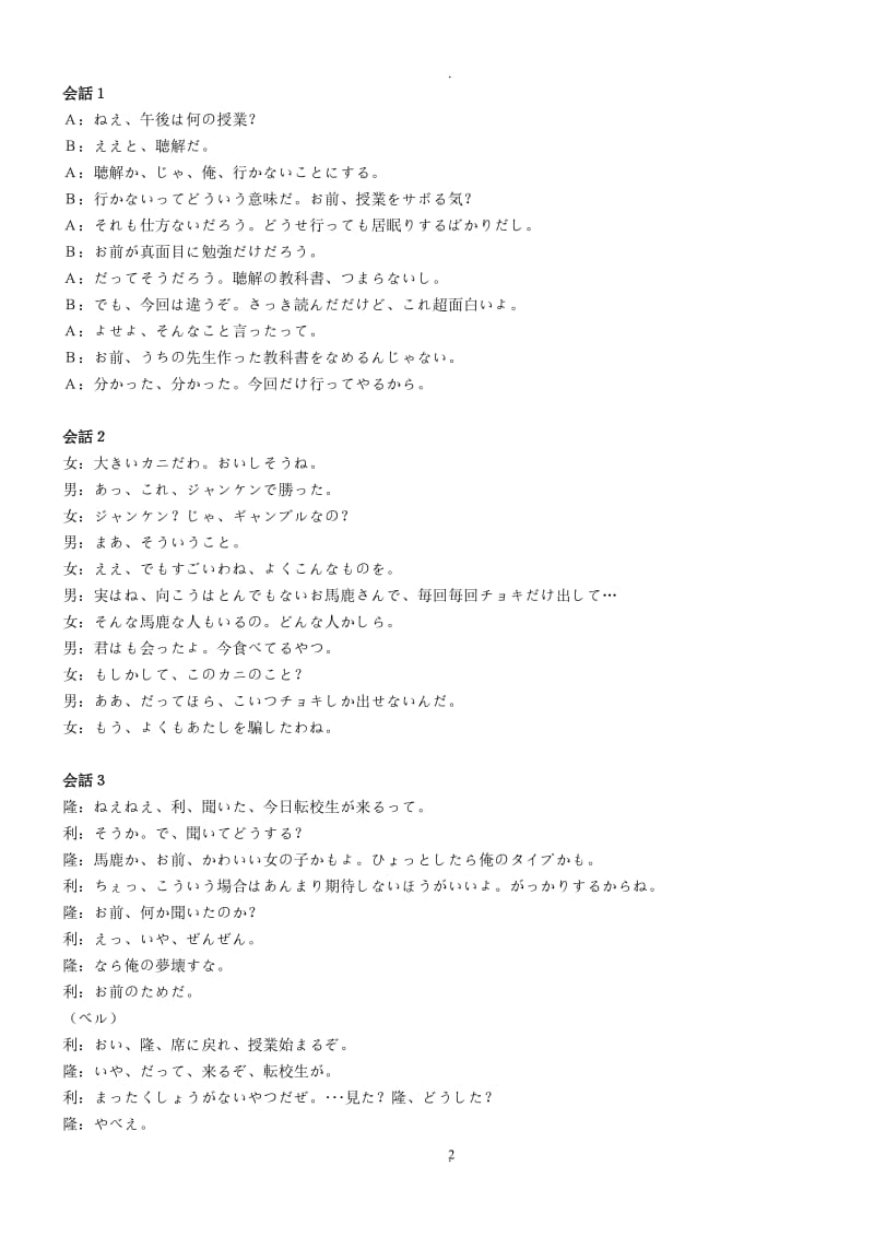 日本语听力二版二册.doc_第2页