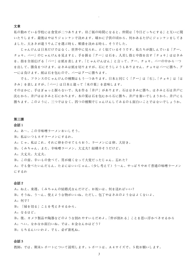 日本语听力二版二册.doc_第3页