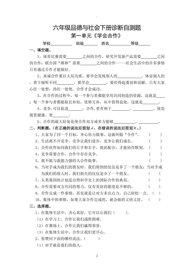 教科版六年级品德与社会下册试题单元含期中期末附答案.doc_第2页