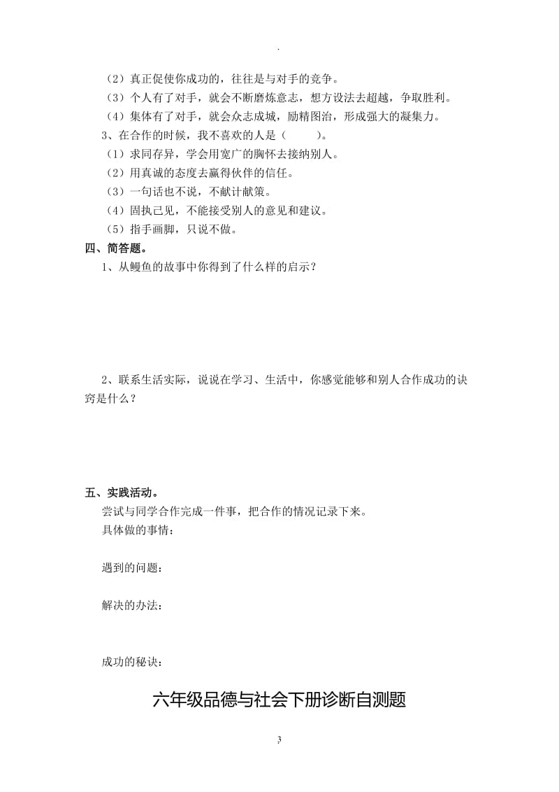 教科版六年级品德与社会下册试题单元含期中期末附答案.doc_第3页