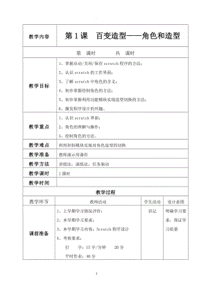 清華大學(xué)出版社新版五年級下信息技術(shù)教案.doc