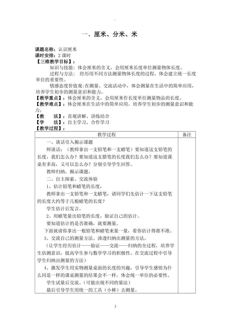 冀教版二年级数学下册全册教案.doc_第1页