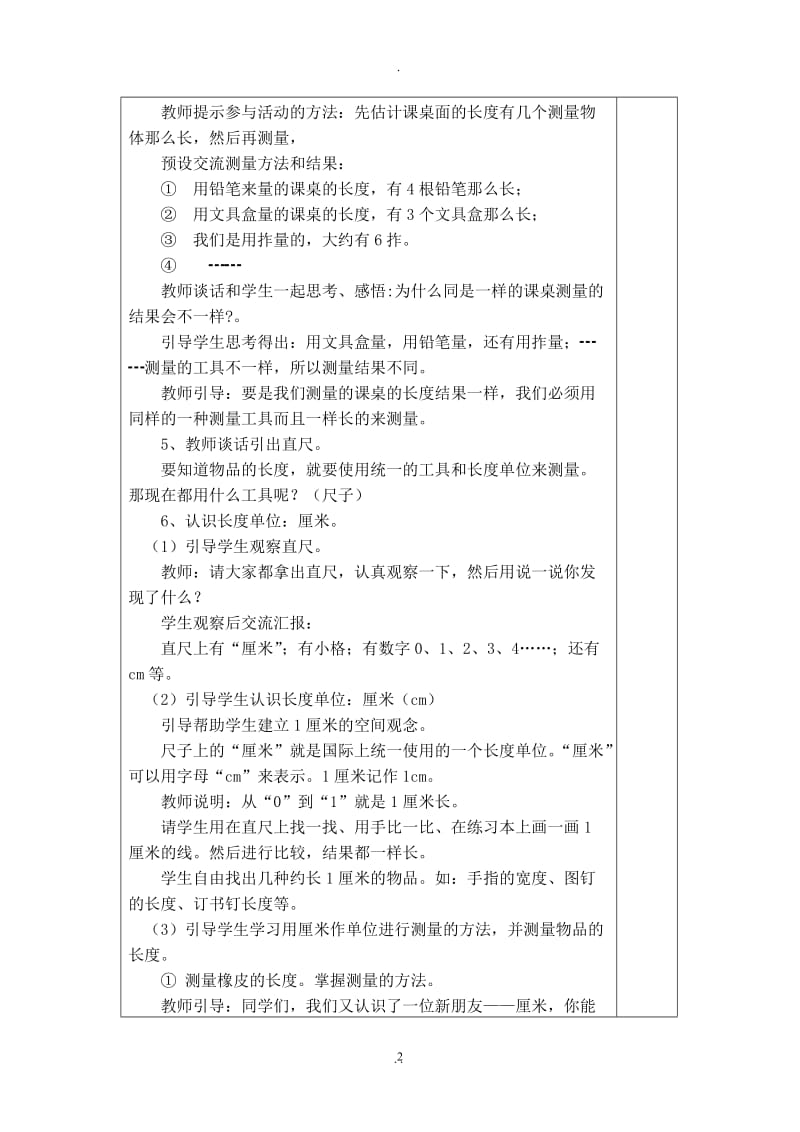 冀教版二年级数学下册全册教案.doc_第2页