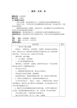 冀教版二年級數(shù)學(xué)下冊全冊教案.doc