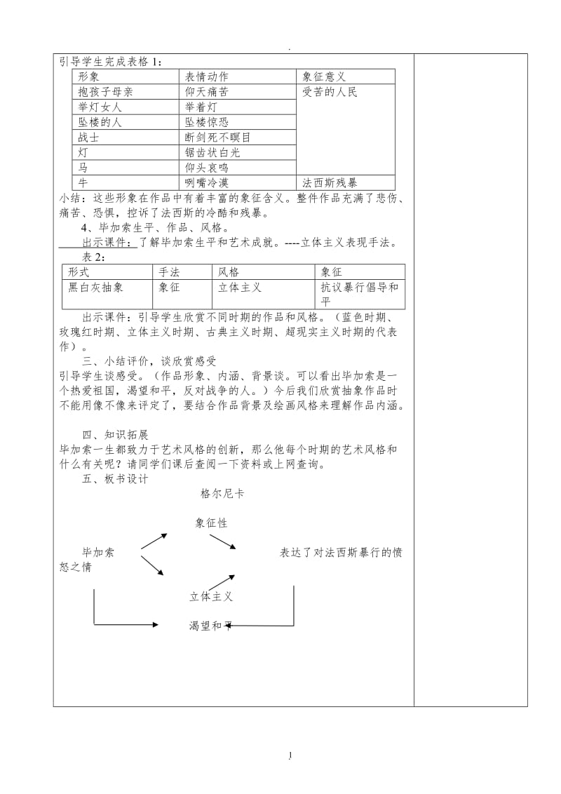 人美版七年级下册美术教案全.doc_第2页