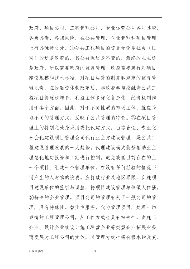 融资代建制.doc_第3页