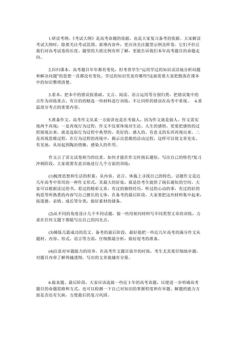 2019高考学习计划范文语文学习规划及复习重点_第3页