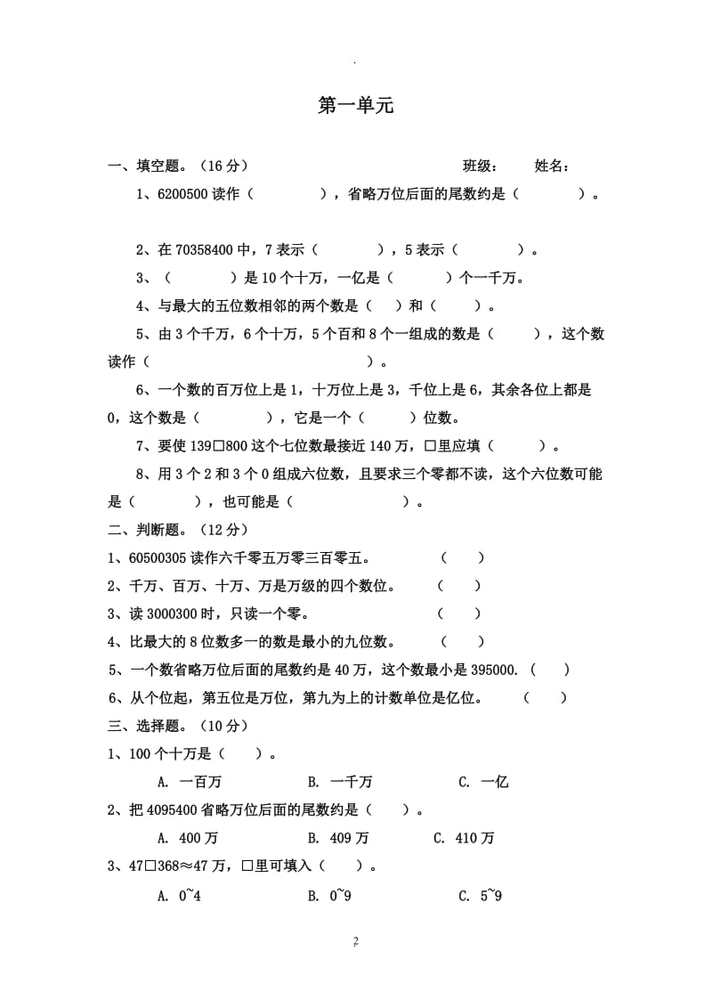 新标人教版四年级数学上册单元同步测试卷附答案.doc_第2页