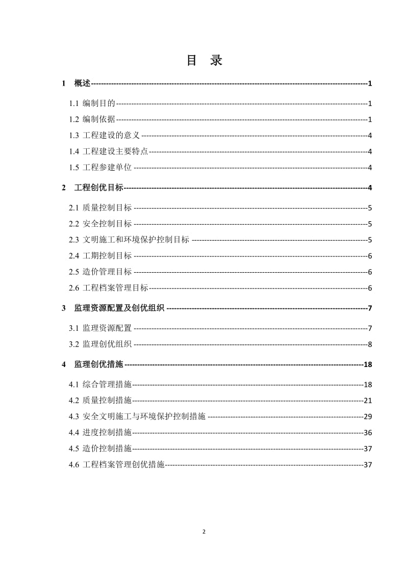 220KV线路工程创优监理实施细则.docx_第2页