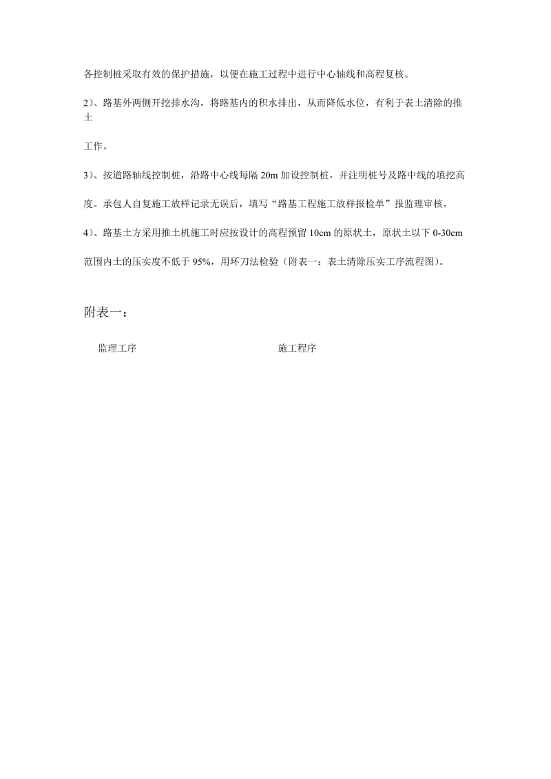 某公园项目市政及配套工程监理细则.doc_第2页